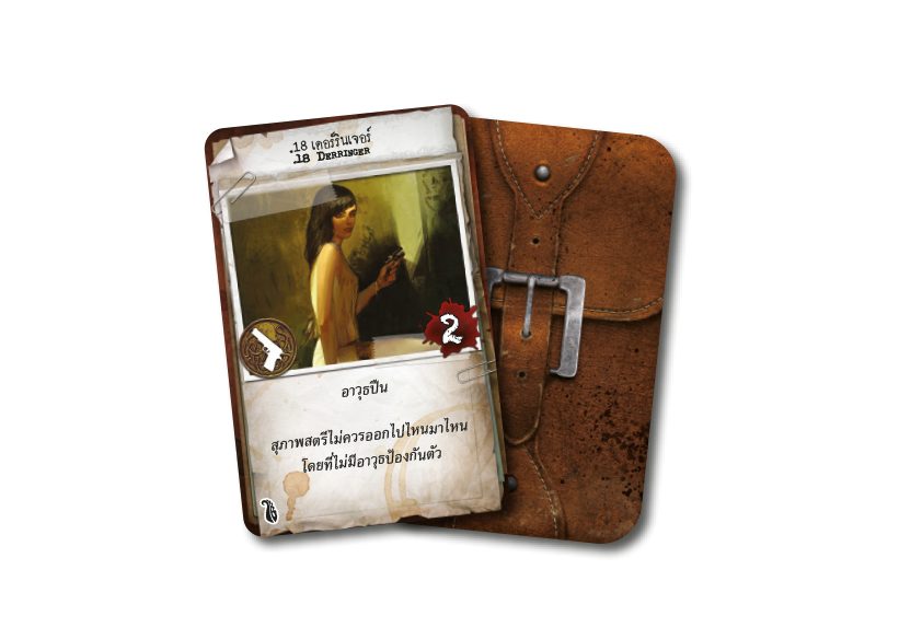 [SIAMBOARDGAME] MANSION OF MADNESS (TH) คฤหาสน์วิปลาส บอร์ดเกมแปลไทย-1711197112-s0OMc.png