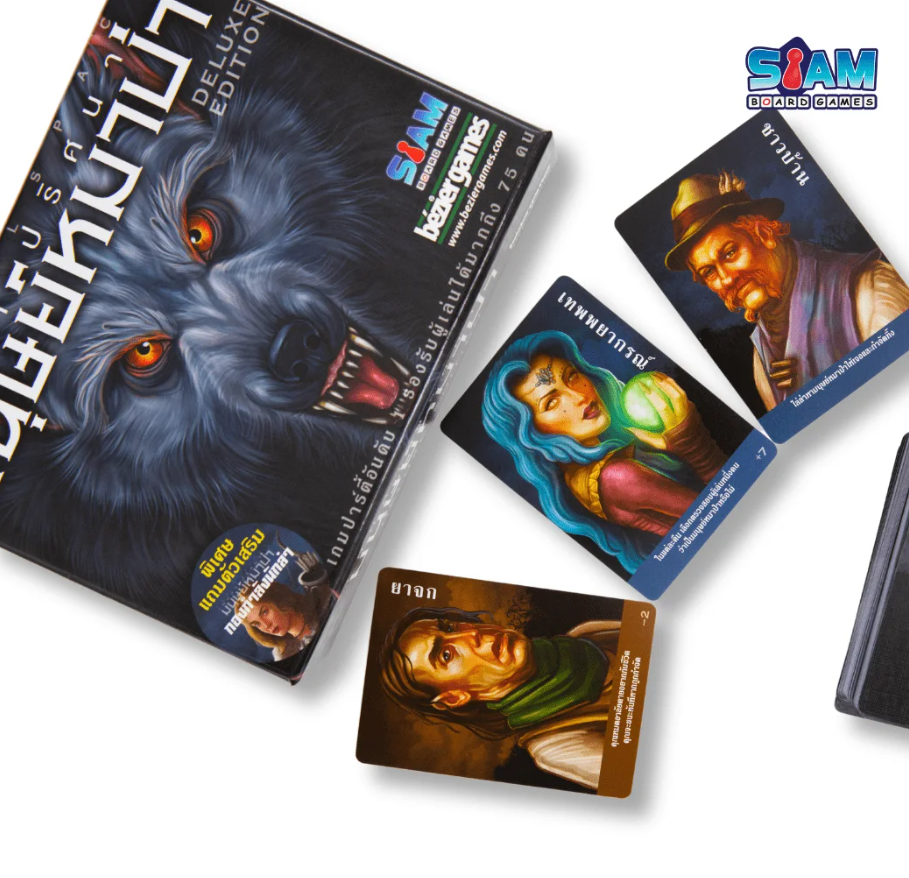 [SIAMBOARDGAME] Ultimate Werewolf Deluxe (TH) เกมล่าปริศนามนุษย์หมาป่า-1711200469-Owibj.png